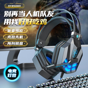 Soyto跨境专供SY830有线电脑手机耳麦游戏耳機电竞头戴式耳机批发详情5