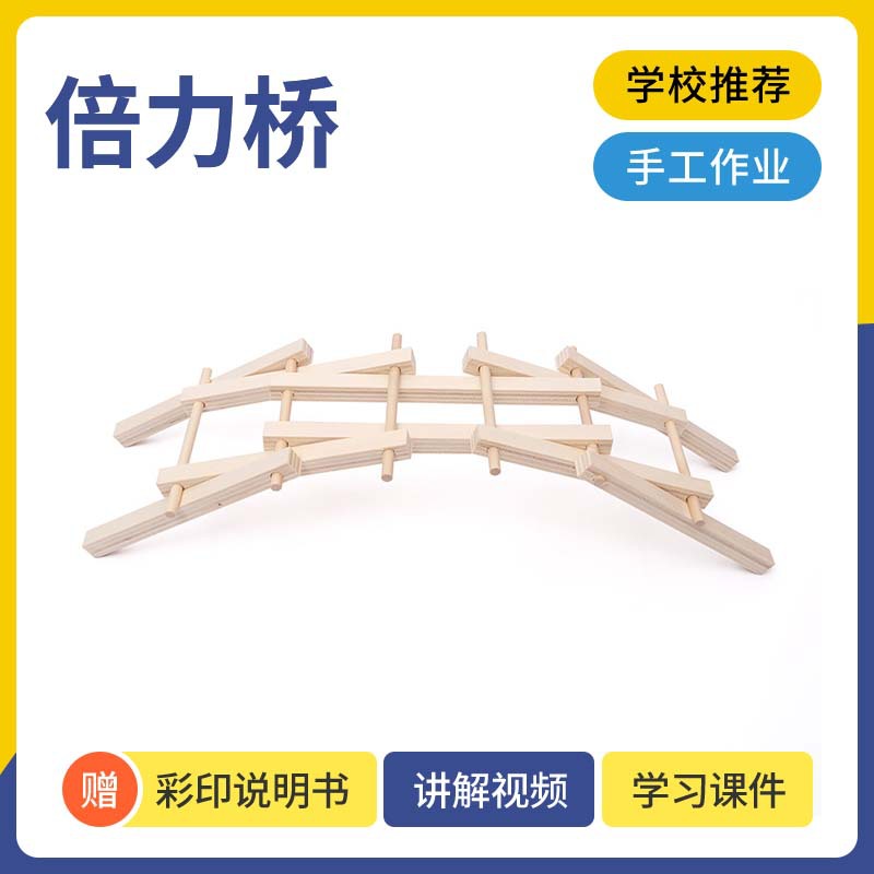 小学生手工投篮器趣味科学实验steam科教6~13岁木制教具小制作详情7