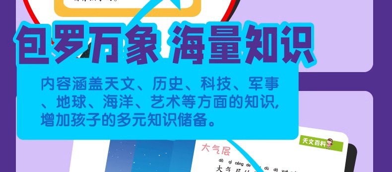 中国少年儿童百科全书全套10册注音版6-8-12岁青少年科普读物详情12
