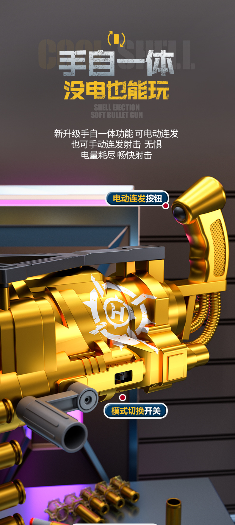 手自一体弹链式旋转加特林抛壳软弹枪可发射男孩玩具枪机关枪详情3