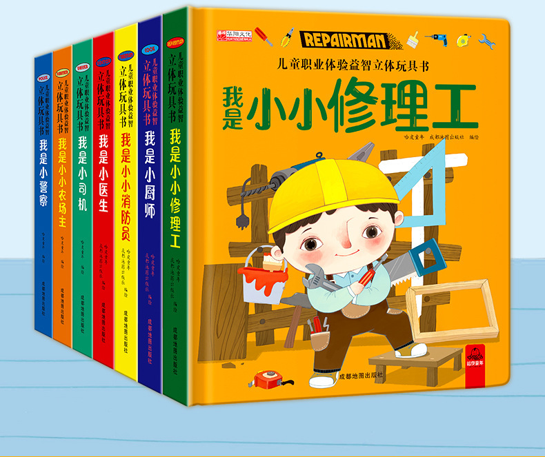 儿童职业体验玩具书7册推拉书立体书翻翻书儿童绘本详情11