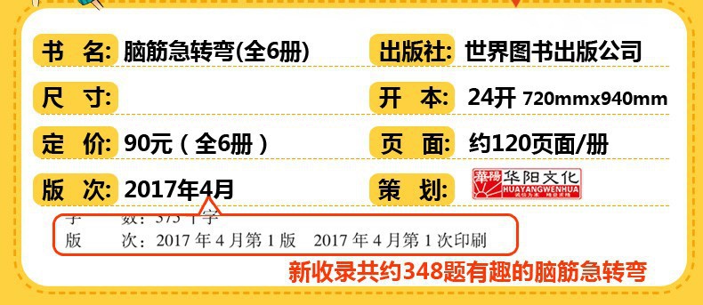 脑筋急转弯6册注音版小学生课外书漫画版父与子幽默笑话儿童书籍详情12