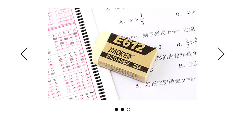 宝克E612考试专用橡皮学生学习4B橡皮擦拭黄色2B涂擦文具用品批发详情11
