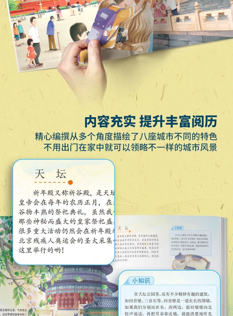 小小旅行家绘本中国行全套小班幼儿睡前故事书科普启蒙动漫书详情11