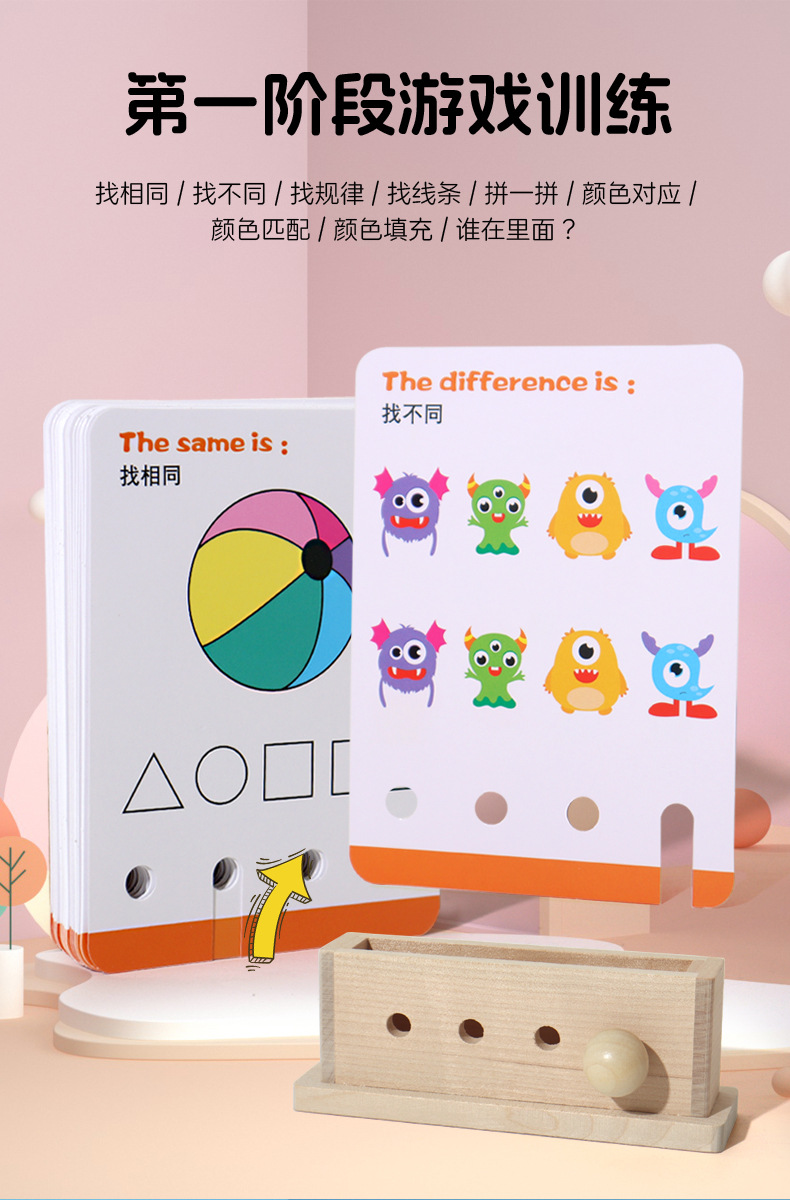 跨境新品儿童木制早教益智数学逻辑思维闯关找不同训练进阶教具详情6