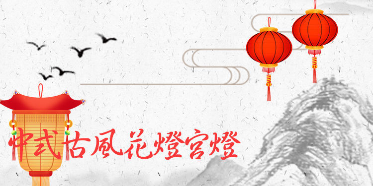 新年灯笼diy材料包元宵节手工diy花灯古风宫灯汉服手提灯笼装饰详情1