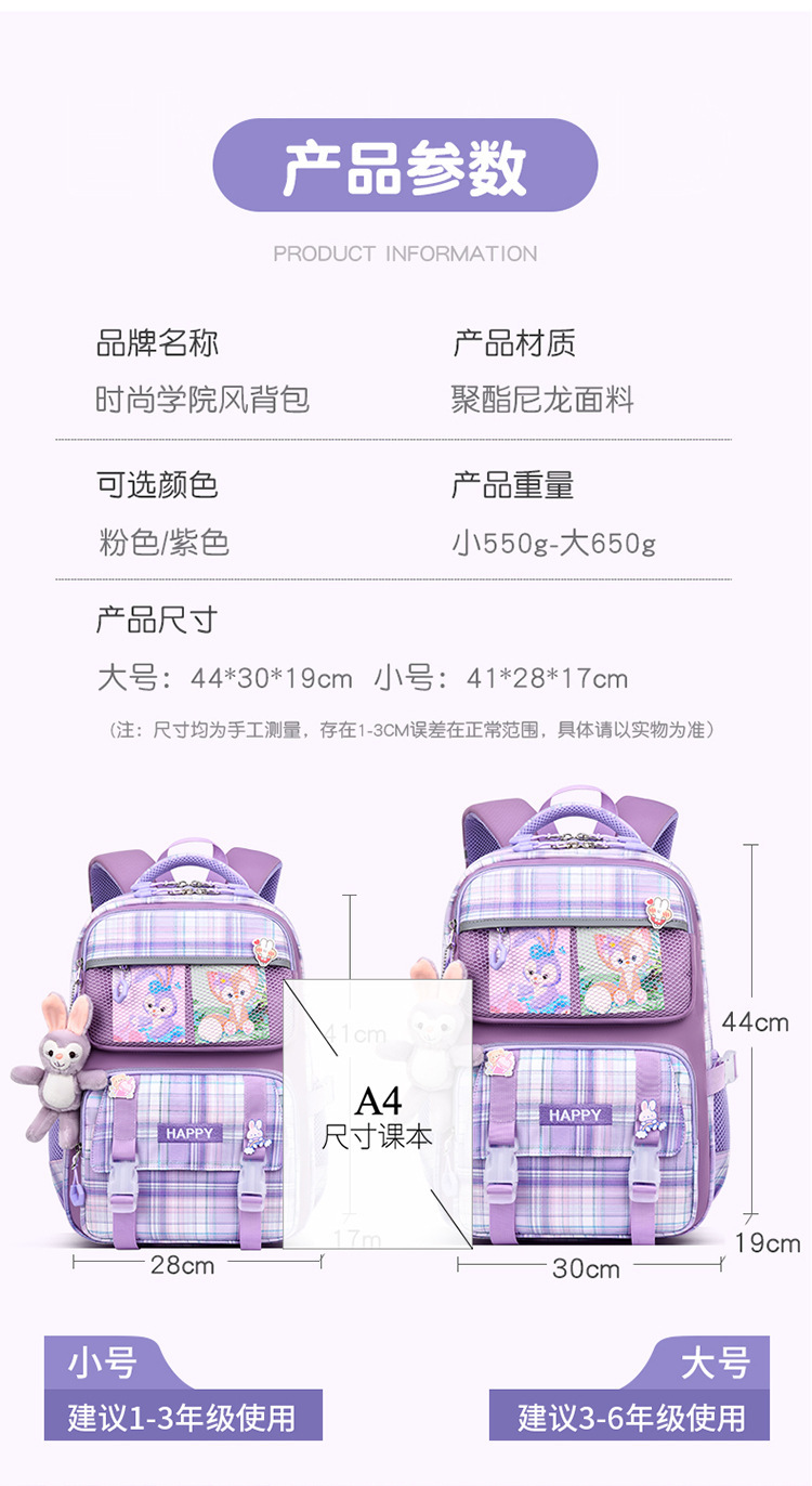 新款星黛露儿童书包轻便大容量小学生书包减负护脊双肩背包批发详情4