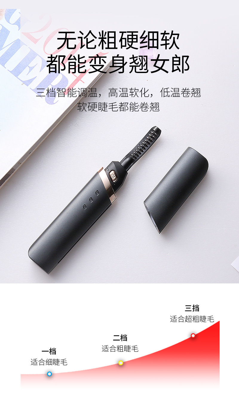 烫睫毛器充电式电热美妆工具定型眼睫毛夹电动睫毛卷翘器厂家详情10