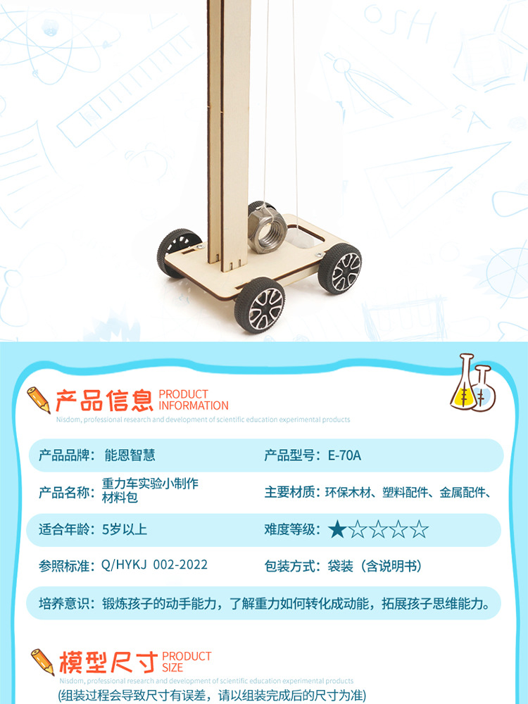 科学实验 重力车小学生科技小制作DIY 物理劳技课材料包科教器材详情14