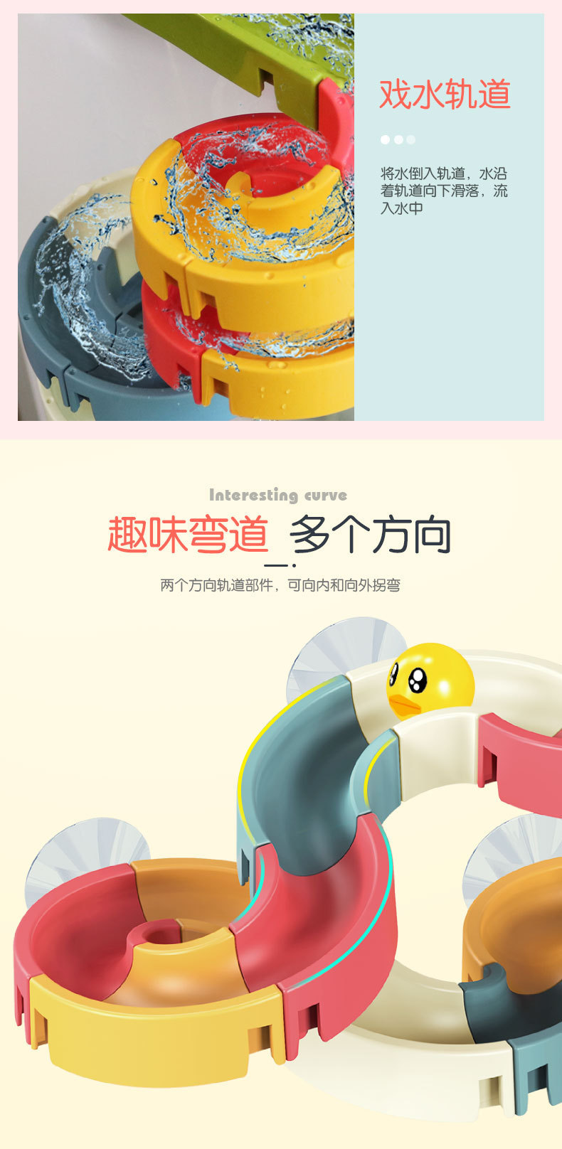 DIY洗澡玩具 拼装轨道滚珠滑滑乐小鸭转转乐儿童浴室花洒戏水玩具详情9