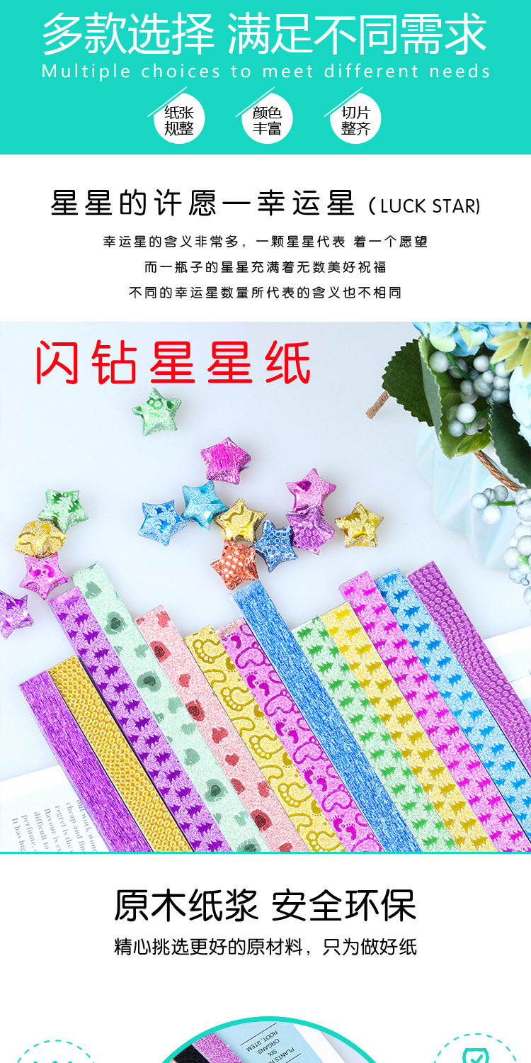 儿童手工DIY折叠星星 新款糖果色彩色闪光闪粉金粉星星折纸条批发详情1