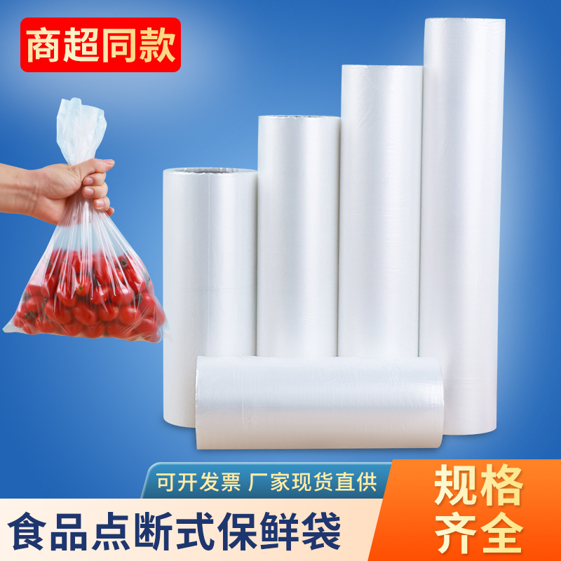 Jinlong Factory direct sales continuous roll bags, supermarket special hand-tear bags, food plastic bags, preservation bags, point-break continuous roll bags pic 28