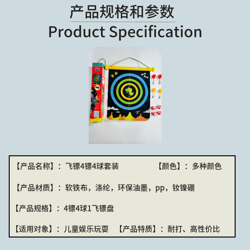 厂家15寸4镖4球卡通双面磁性飞镖套装亲子游戏道具儿童室内玩具详情1