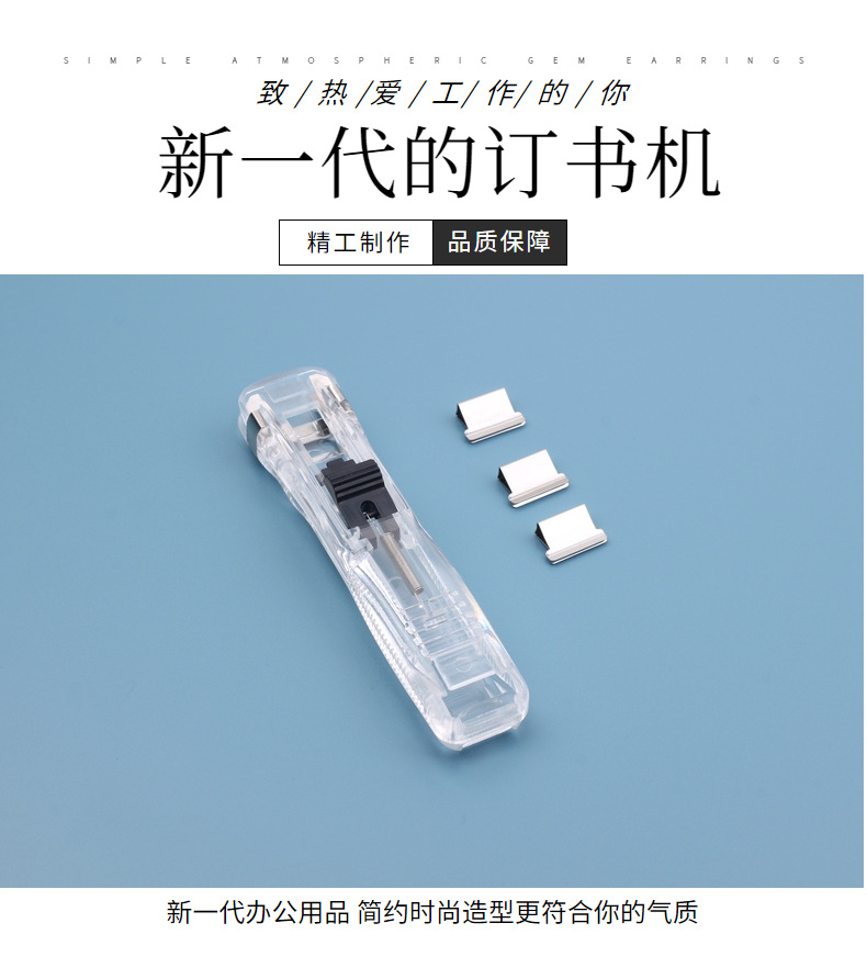 厂家批发 办公文具中号推夹器补充夹 创意订书机无针可重复使用详情2