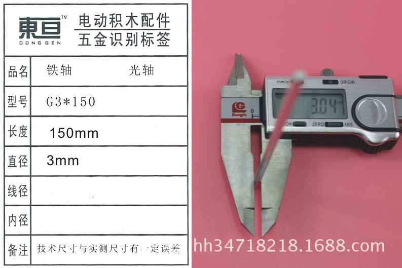 G3*150 3.0 Smooth axle Iron axle toy car axle toy accessory technology model part length 150 pic 2