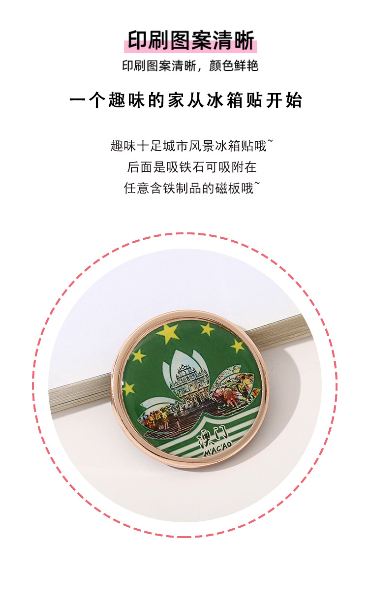 澳门城市国潮冰箱贴金属文创旅游纪念品景区旅游伴手礼磁贴礼品详情14