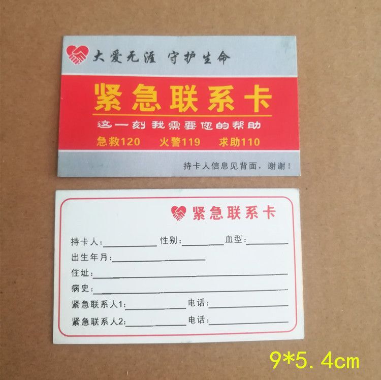 Emergency contact card, first aid rescue card, health assistance card, first aid manual, first aid list, first aid kit accessories pic 1