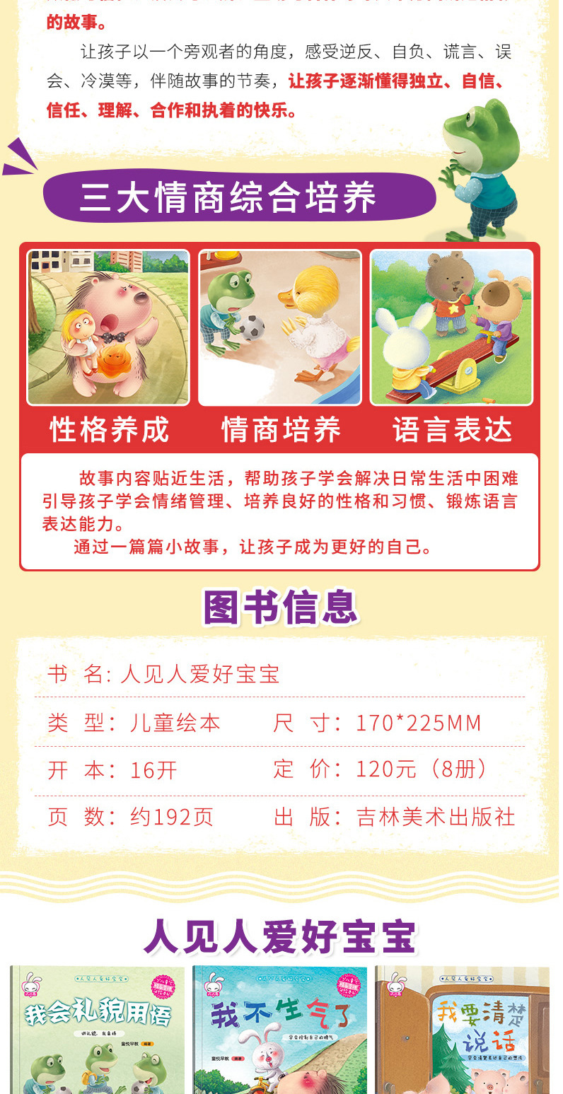 8册勇敢做自己绘本故事书3-6岁情绪管理情商培养书籍儿童绘本批发详情31