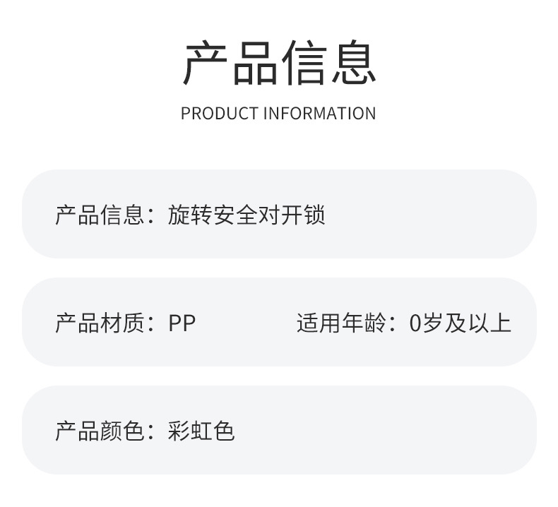 彩虹安全抽屉锁扣免打孔卡扣柜子冰箱锁宝宝抽屉锁婴儿防护柜门安详情11