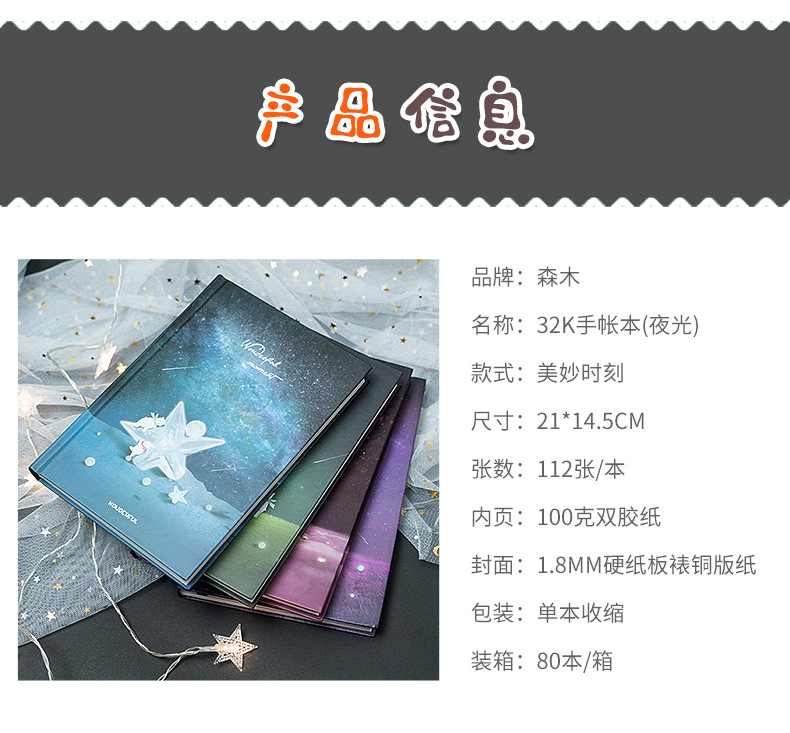 Wholesale of 32K color page illustration notebooks, notepads and stationery products from Korean ins with beautiful luminous starry sky pic 3