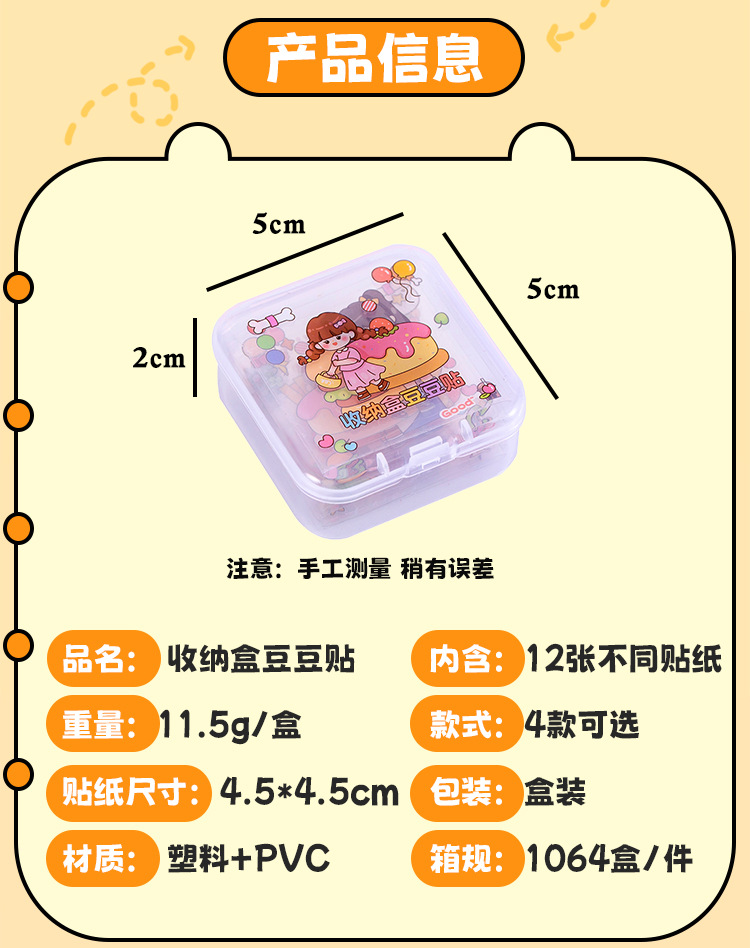 卡通盒装豆豆贴纸 儿童创意可爱贴纸小礼品手账DIY装饰素材小贴画详情11