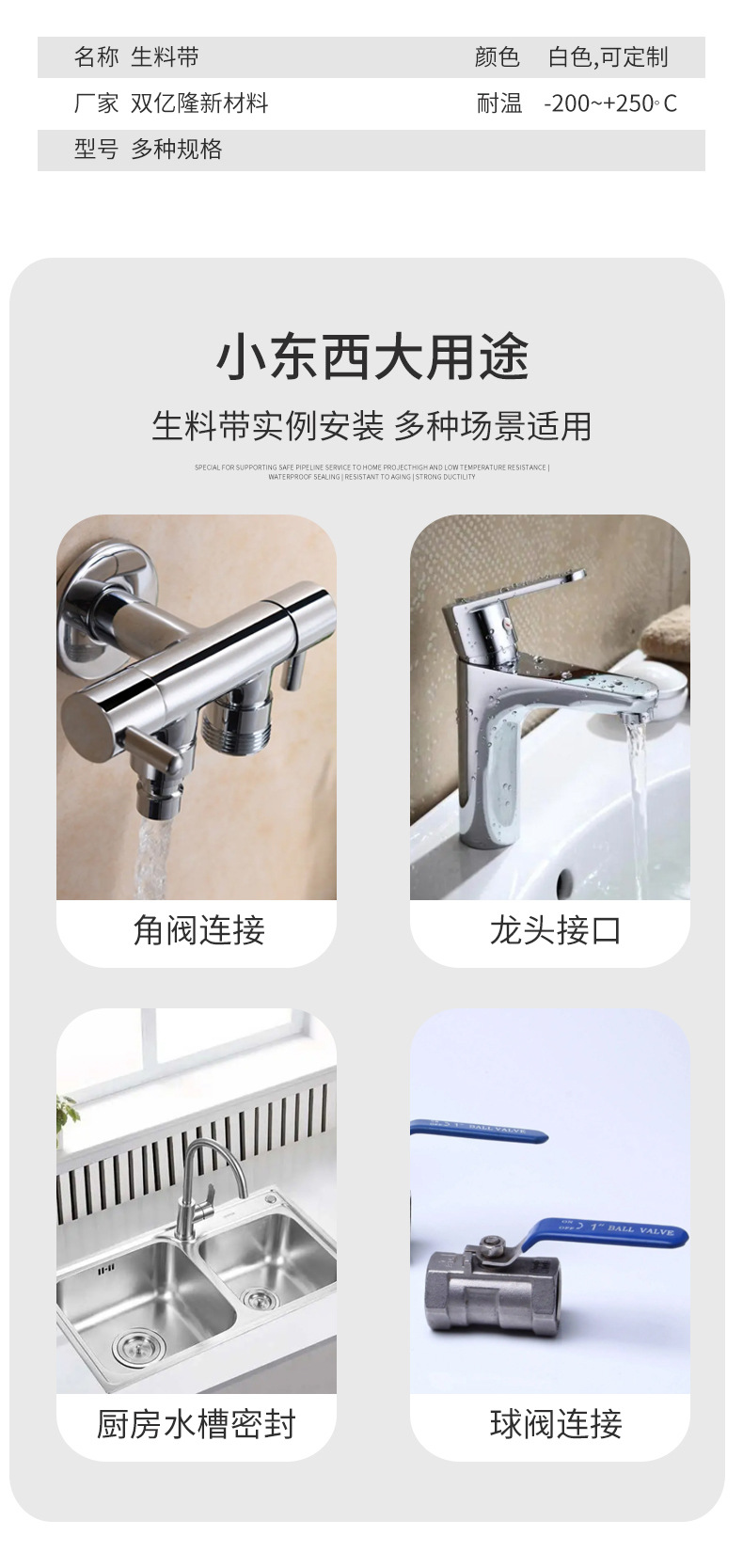 生料带详情_03