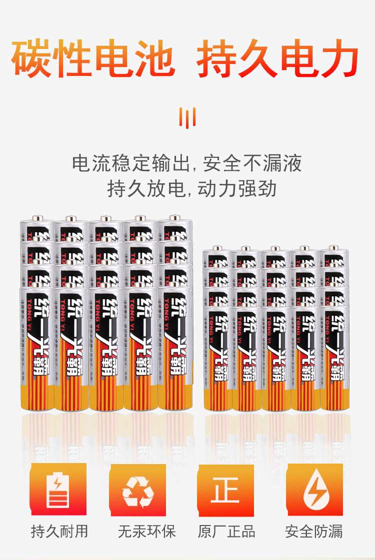 统一光霸5号电池7号电池【8+8卡】16粒装1.5V干电池厂家批发详情2