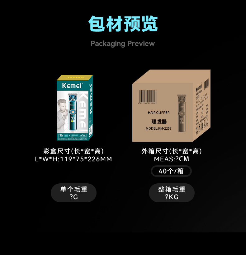 科美/KEMEI跨境液晶数显电推剪理发器迷你修剪器专业电推子理发剪KM-2257详情12