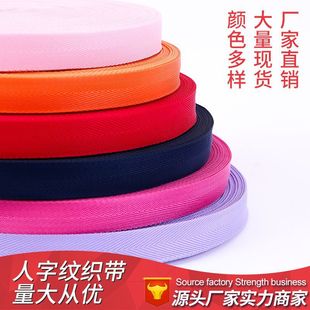 厂家批发彩色美国纹密纹安全带水杯箱包背带黑色人字纹仿尼龙织带详情12