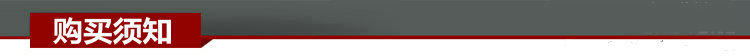 购买须知
