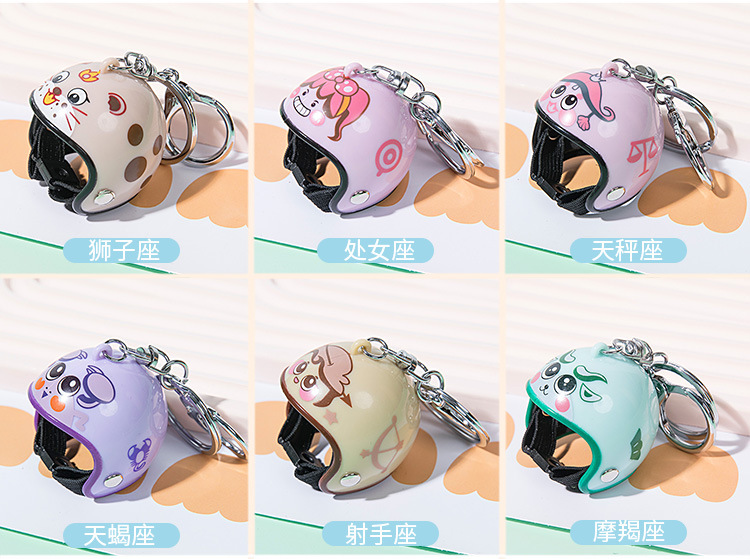 十二星座头盔钥匙扣破风鸭装饰品安全帽个性创意汽车挂件礼品批发详情5