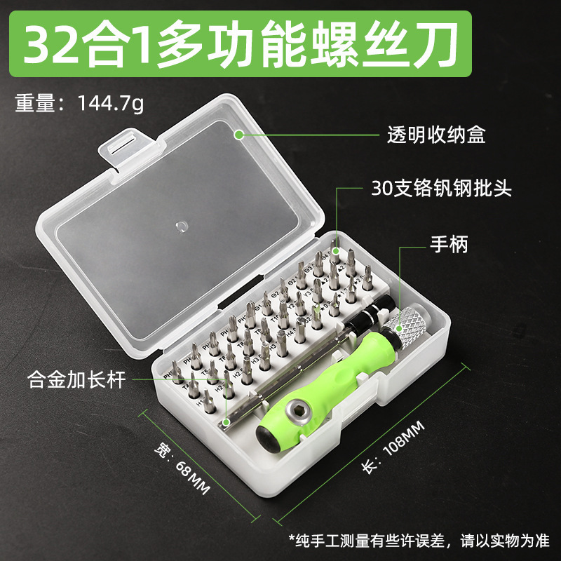 32合1螺丝刀套装  精密螺丝刀手机拆机电子数码维修工具起子批发详情3