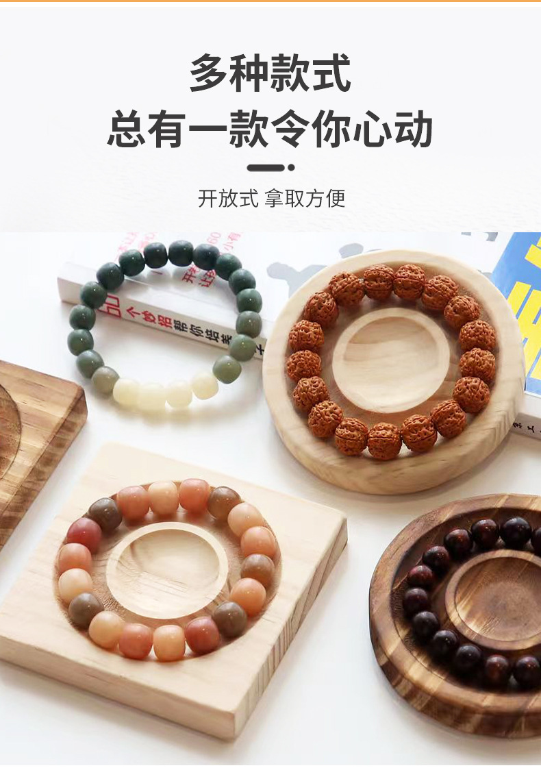 首饰展示架收纳架手链手环菩提手串手镯耳环饰品文玩展示盘纯实木详情5