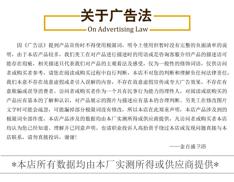 关于广告法-金百盛卫浴