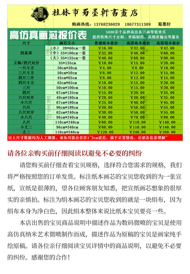  鸿运当头国画山水国潮 左右逢缘风景 客厅装饰仿真画芯65-296详情10