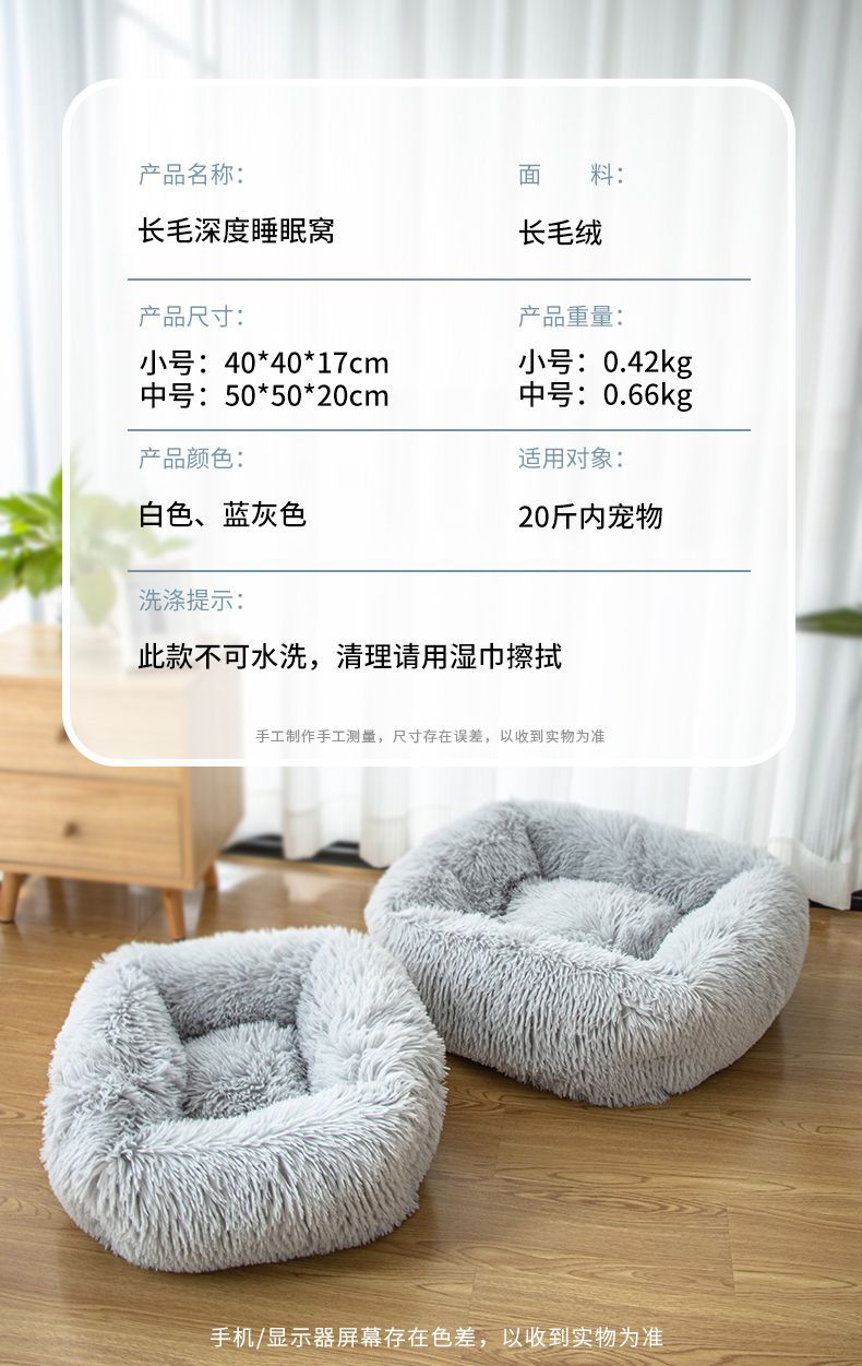 网红深度睡眠猫狗窝方形长毛绒秋冬窝猫床垫中小型犬绒猫窝详情11