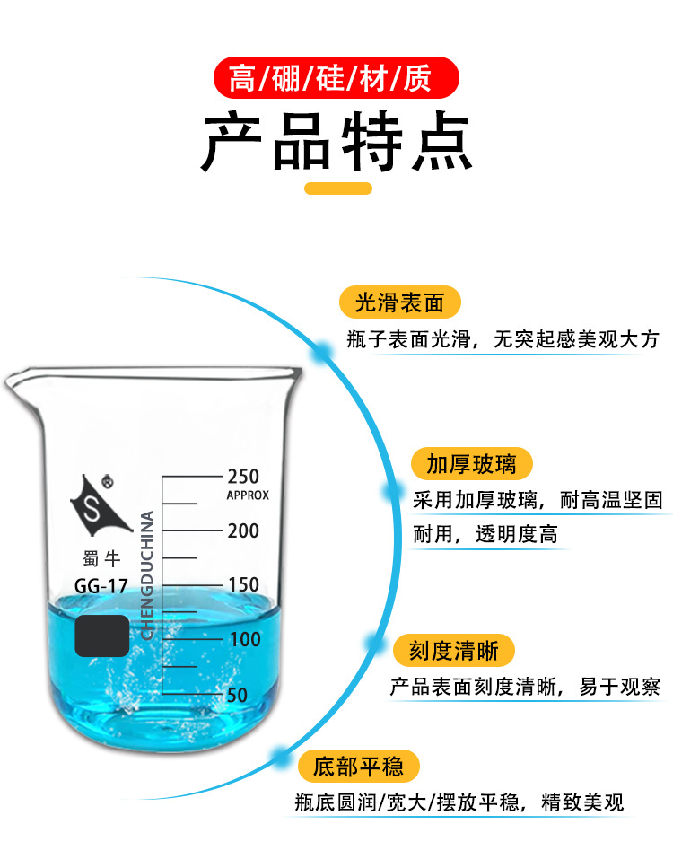 玻璃烧杯蜀牛烧杯 25ml50ml100ml250ml500ml玻璃量杯化学实验烧杯详情4