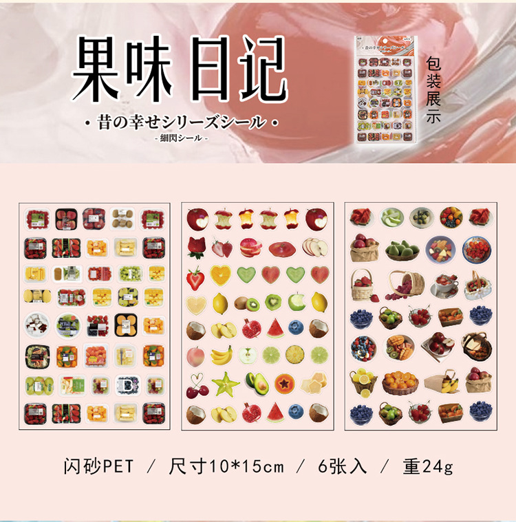 旧时确幸闪砂pet贴纸古早风零食饮料蛋糕手帐咕卡diy装饰素材贴画详情21