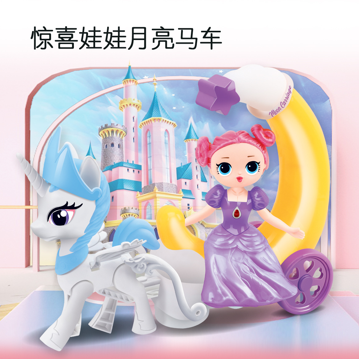 惊喜娃娃马车-选项图02