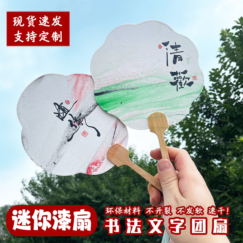漂漆专用扇子diy漆扇宣纸空白团扇手工制作国漆扎染景区大漆扇面详情8