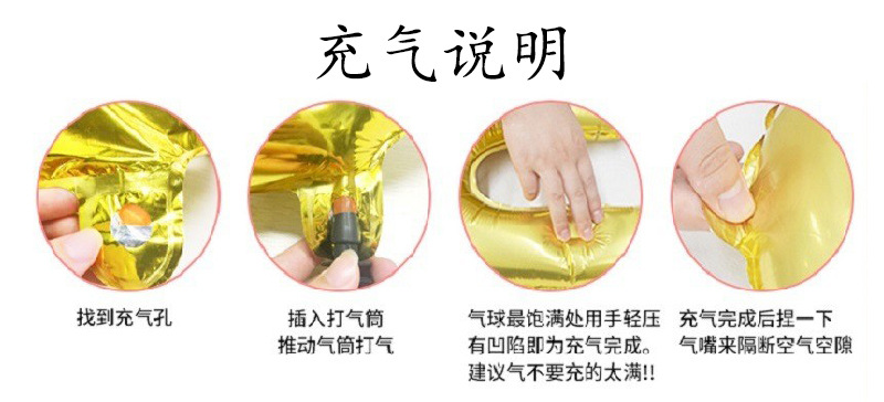 充气说明