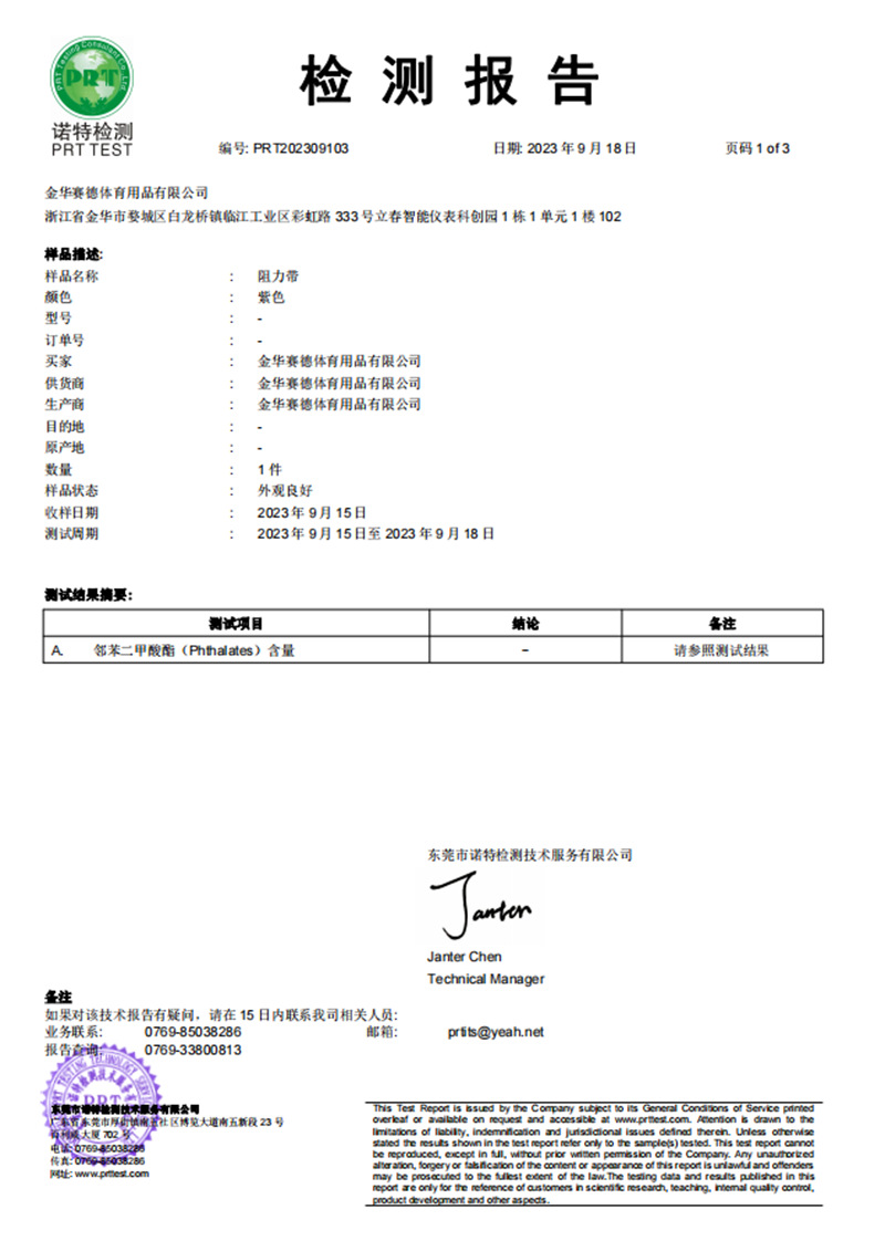 检测报告