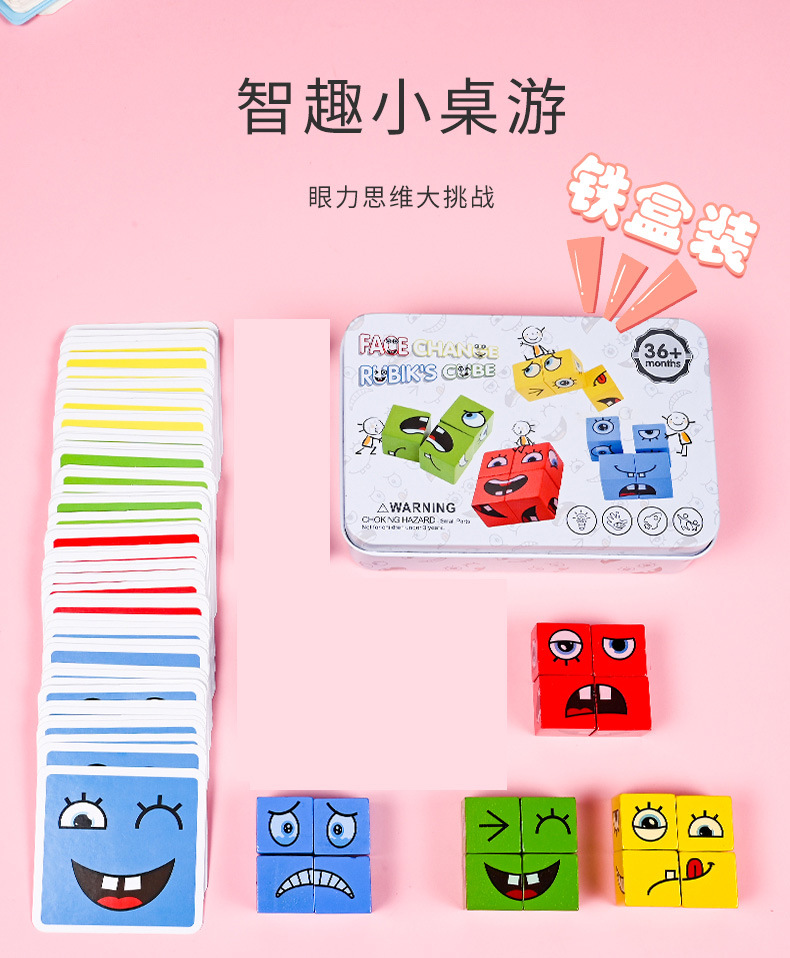 跨境铁盒积木变脸魔方表情六面立体拼图挑战关卡玩具木质详情1