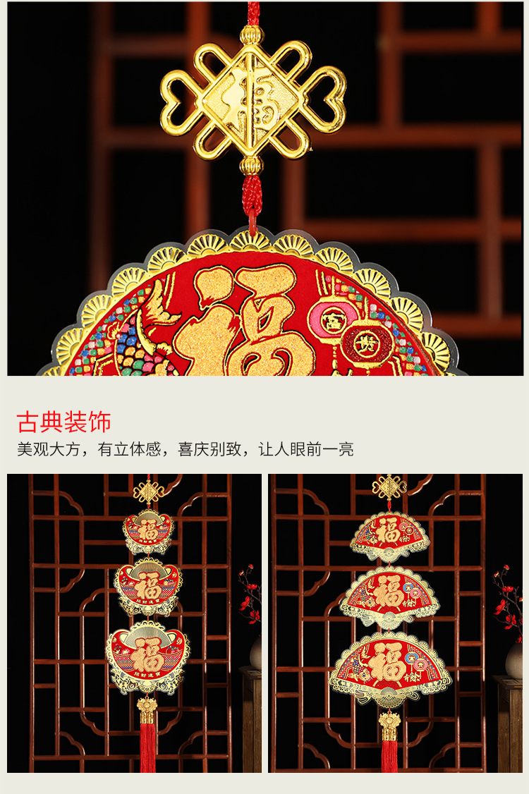 2023新年装饰挂件金箔福字三连串春节布置乔迁新婚卧室福字挂饰详情5
