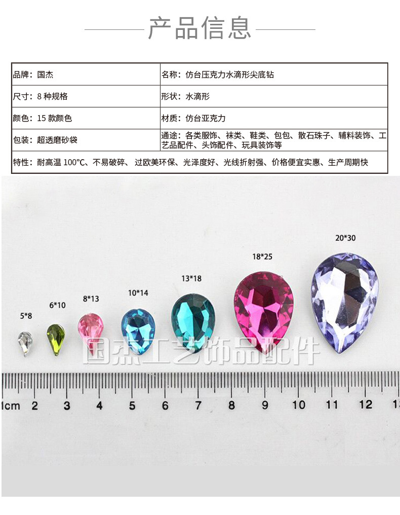 仿水晶玻璃水钻水滴形钻仿台亚克力钻 尖底钻手机美容DIY配件钻详情12