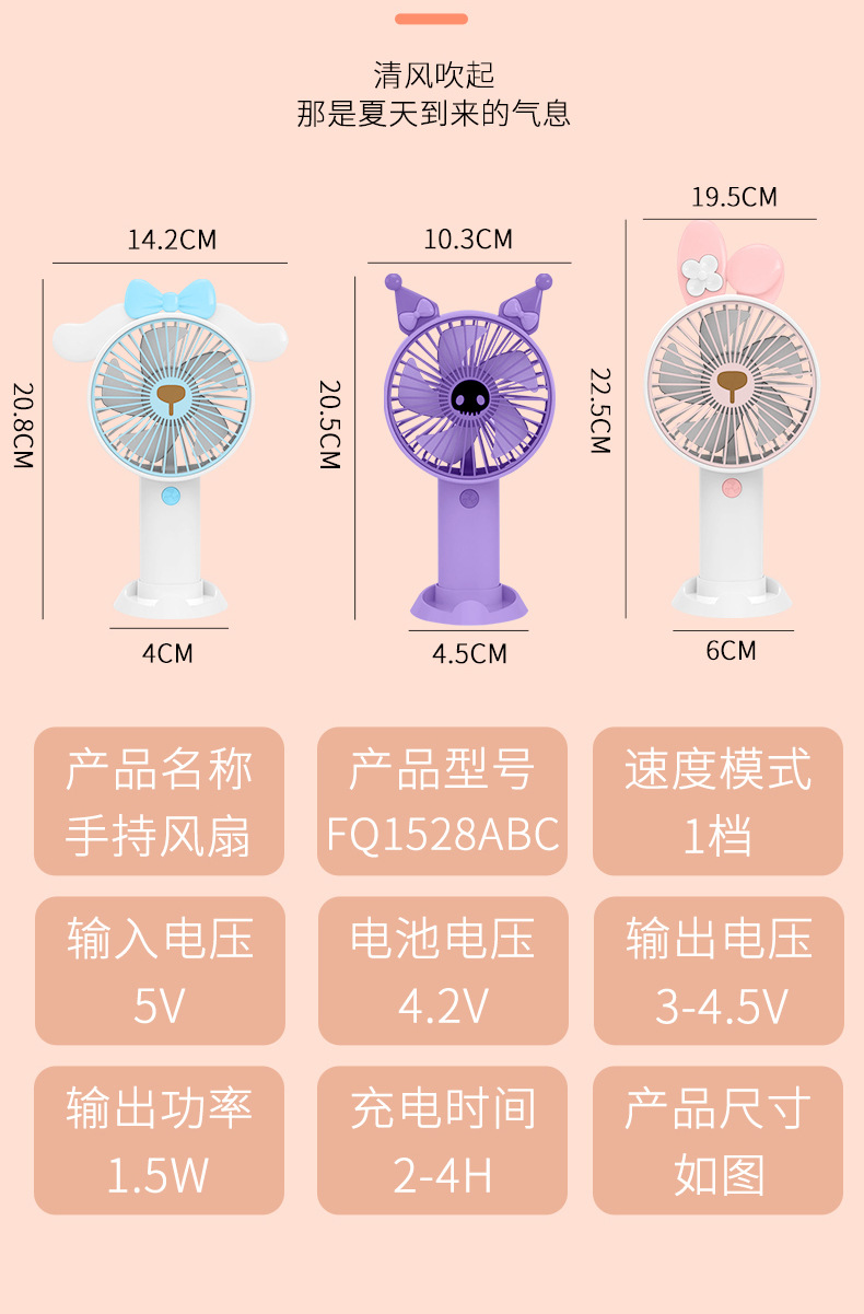 爆款大号卡通手持小风扇手机支架可爱迷你 USB充电便携式学生电扇详情13