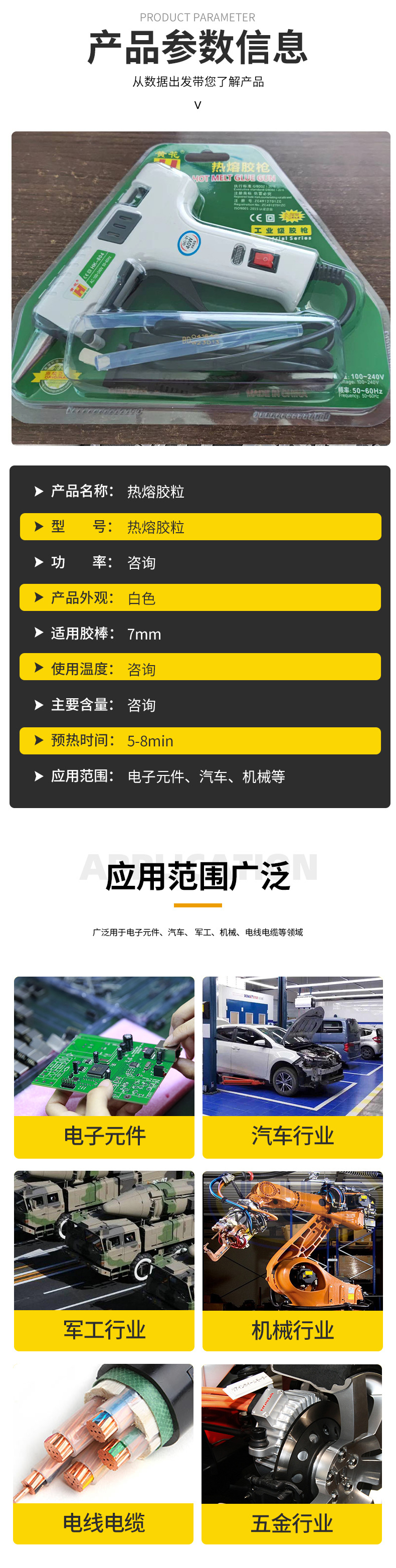 厂家供应黄花牌热熔胶枪 7mm胶棒适用热熔胶枪白色款热熔胶枪详情3