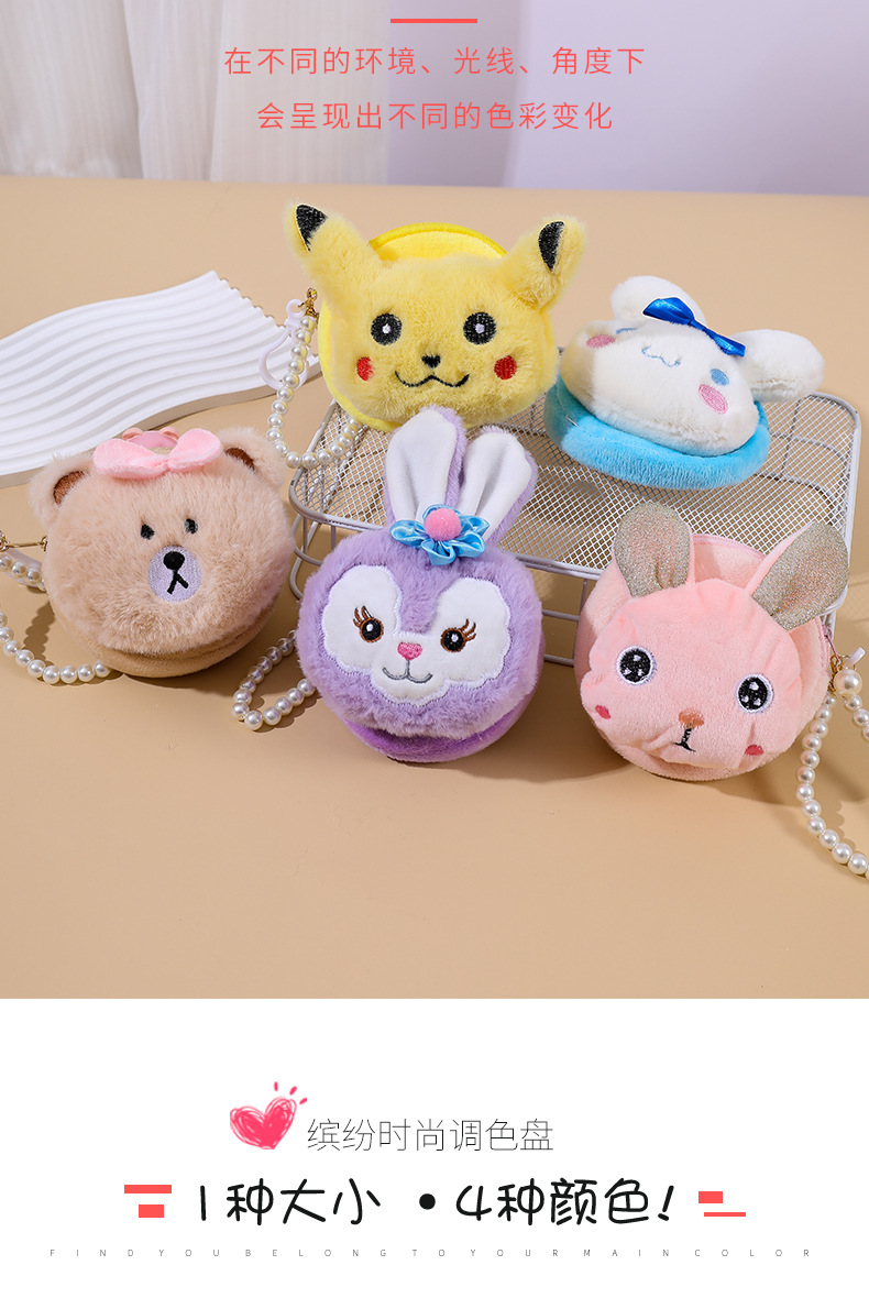 毛绒硬币包卡通动漫可爱零钱钥匙包包 挂件小兔子便携女生小钱袋详情3