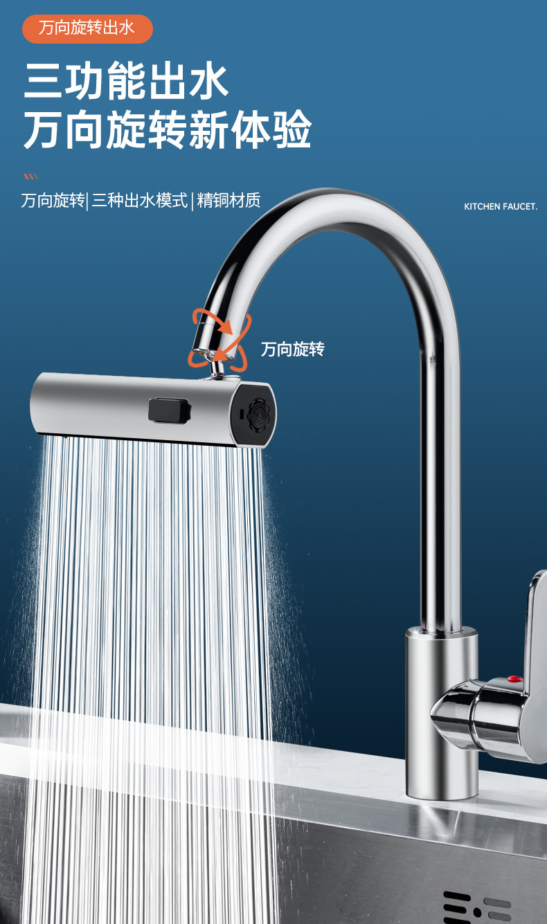 厨房升级飞雨三档出水万向水龙头多功能旋转喷头防溅起泡刮洗器详情5