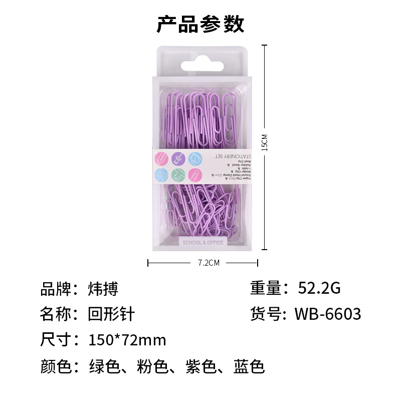 炜搏新款包塑彩色回形针批发多规格回型针金属曲别针套装组合文具详情1